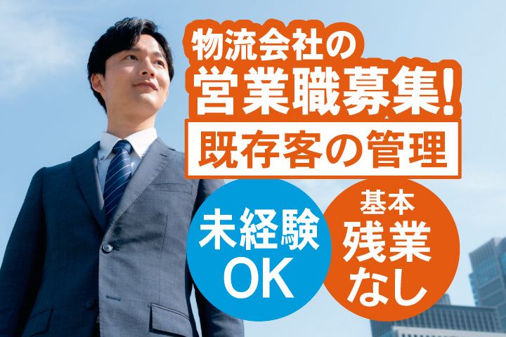 白帆ロジテム株式会社の求人・転職情報