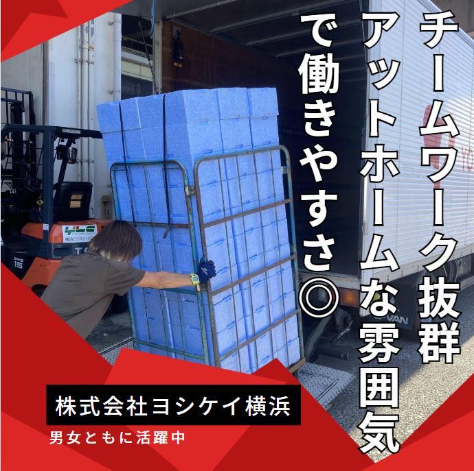 株式会社ヨシケイ横浜　商品部のアルバイト・バイト求人情報-03