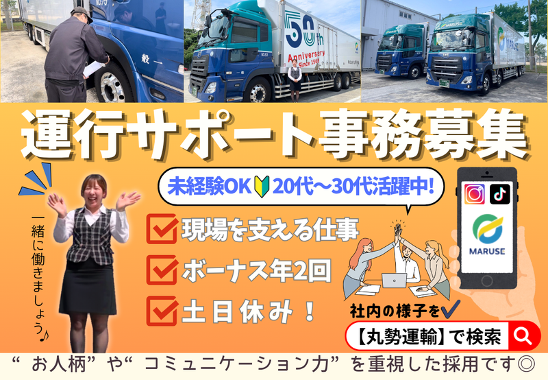 株式会社丸勢運輸の求人・転職情報