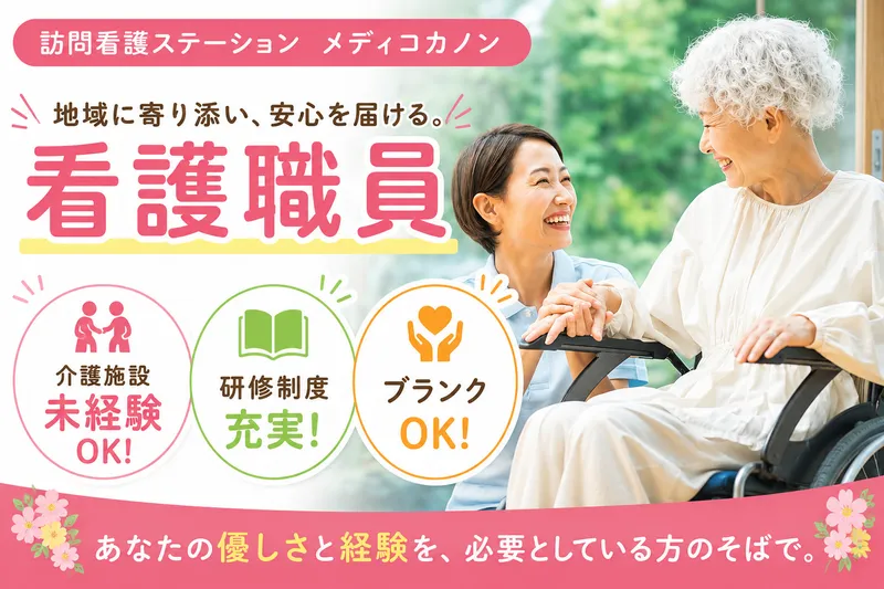 株式会社メディコの求人・転職情報