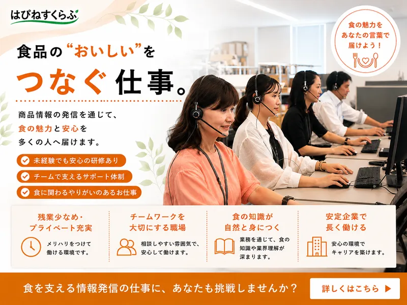 株式会社はぴねすくらぶの求人・転職情報