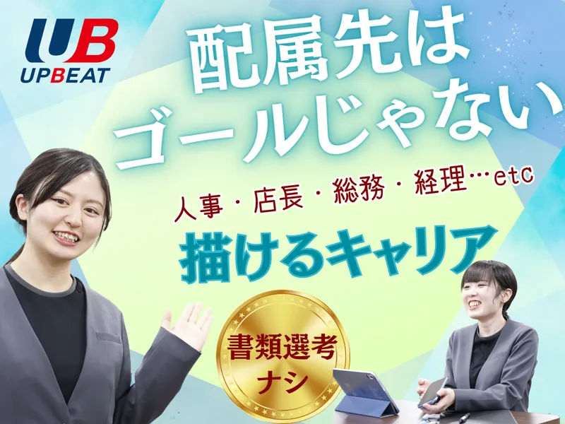 株式会社アップビート