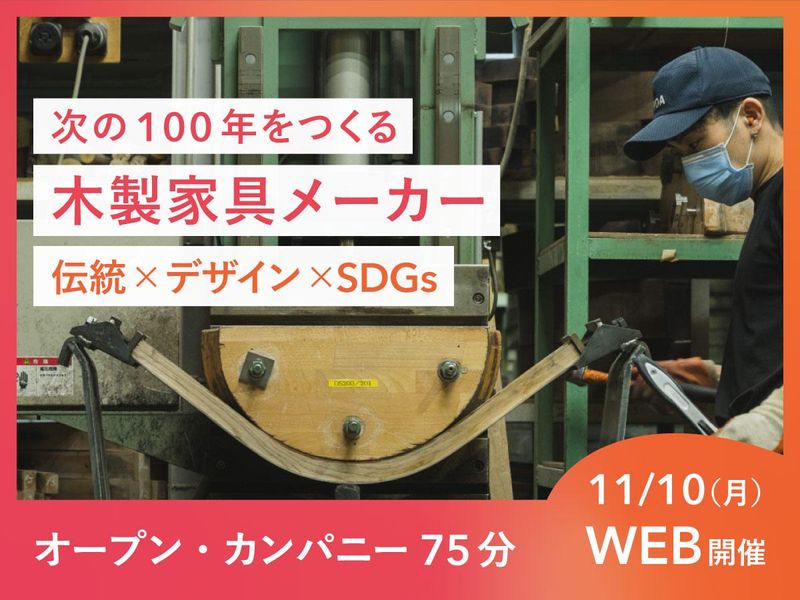 飛騨産業株式会社