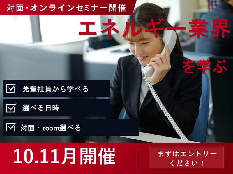 北日本エネルギー株式会社