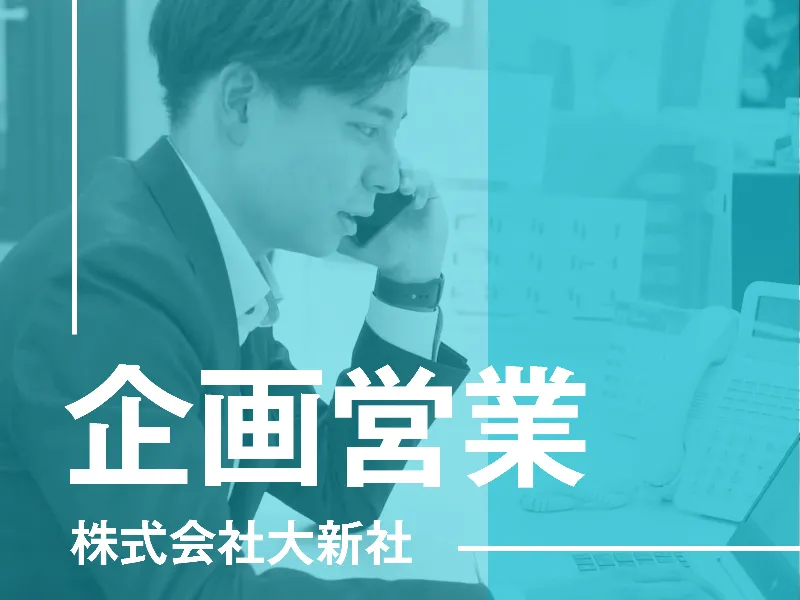 株式会社大新社