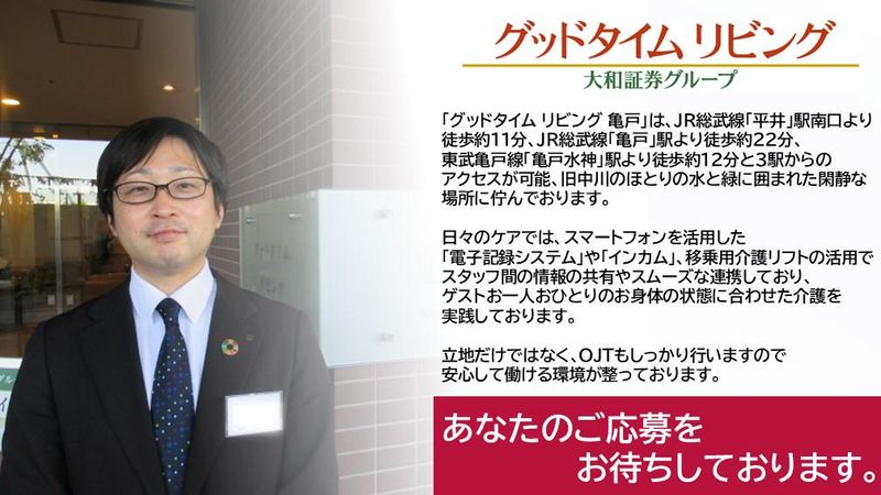 グッドタイムリビング株式会社の求人・転職情報