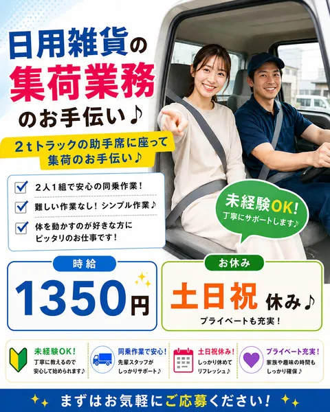株式会社アイニードのアルバイト・バイト求人情報-39
