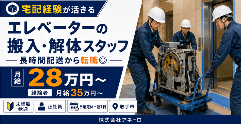 株式会社アネーロの求人・転職情報