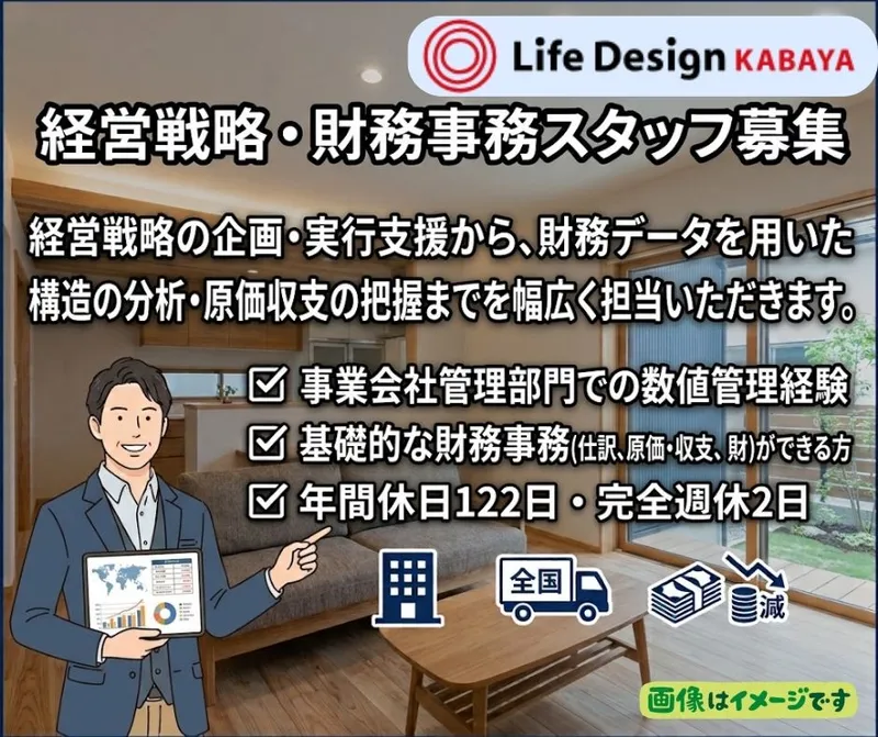 ライフデザイン・カバヤ株式会社　岡山支店の求人・転職情報