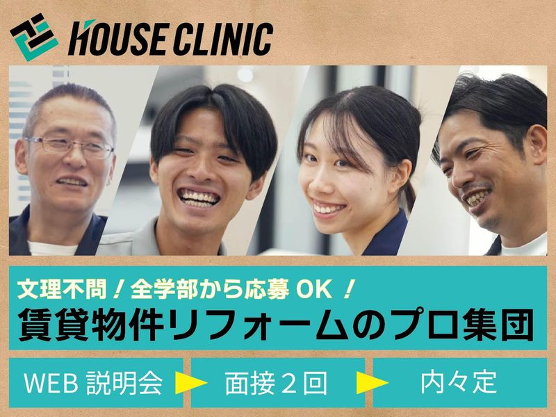 株式会社ハウスクリニック