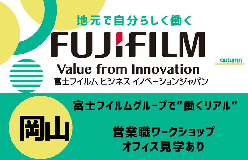 富士フイルムビジネスイノベーションジャパン株式会社