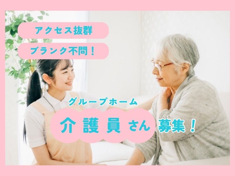 株式会社トラストグロース東日本のアルバイト・バイト求人情報