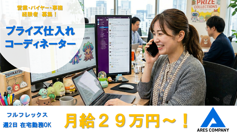 株式会社アレスカンパニーの求人・転職情報