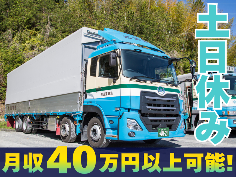 北勢運送株式会社の求人・転職情報