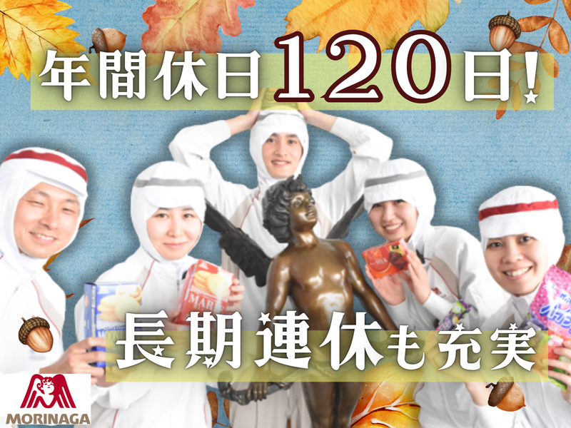高崎森永株式会社のアルバイト・バイト求人情報-02