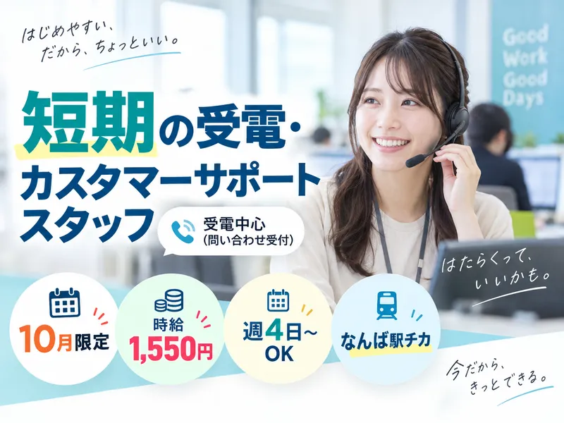 株式会社テレネット　なんば701のアルバイト・バイト求人情報-10
