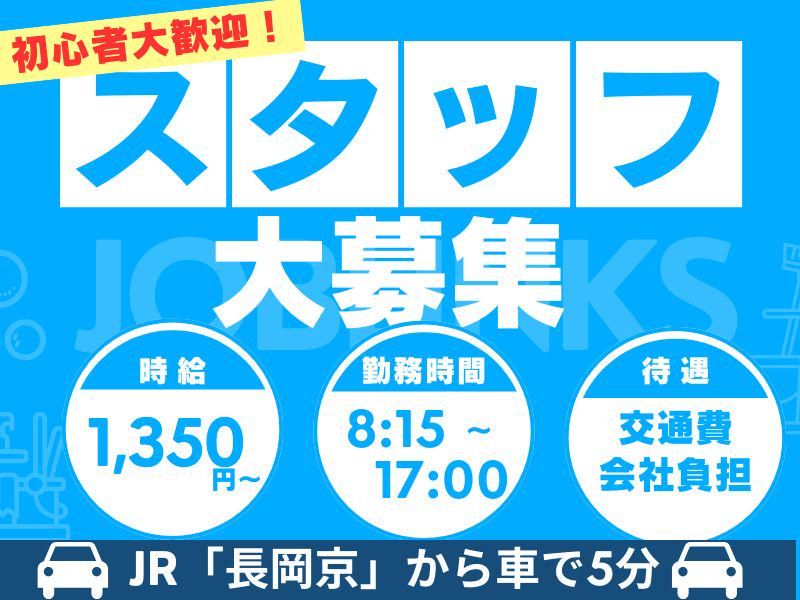 株式会社ジョブリンクス　京都南オフィスの求人・転職情報