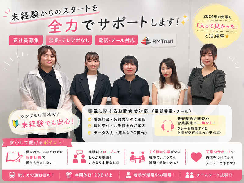 アールエムトラスト株式会社の求人・転職情報