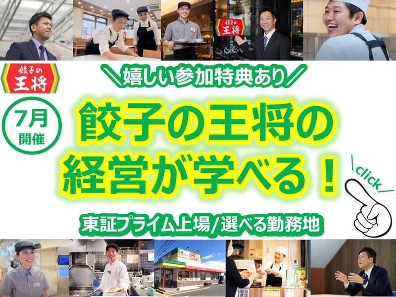 株式会社王将フードサービス