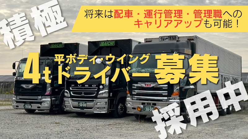 茨一運輸株式会社-0002の求人・転職情報