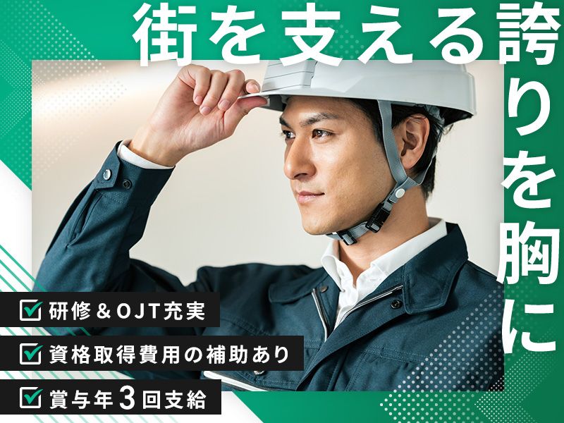東都工設株式会社の求人・転職情報