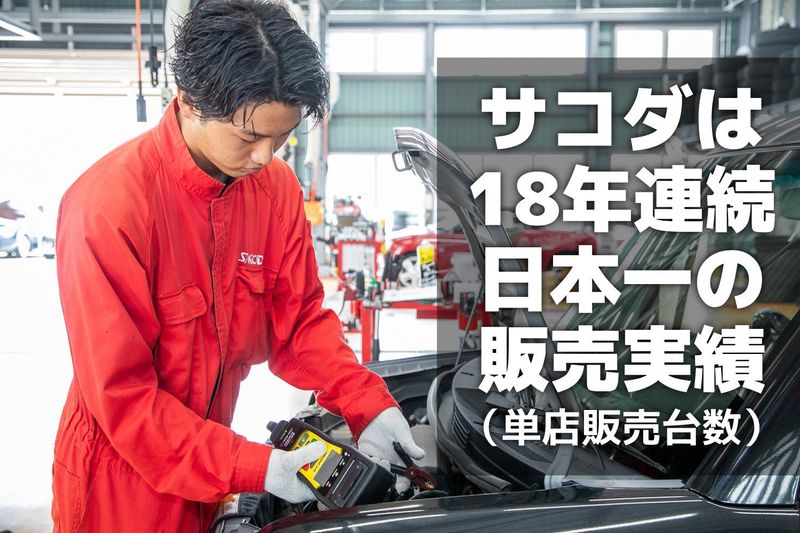 株式会社サコダ車輌の求人・転職情報