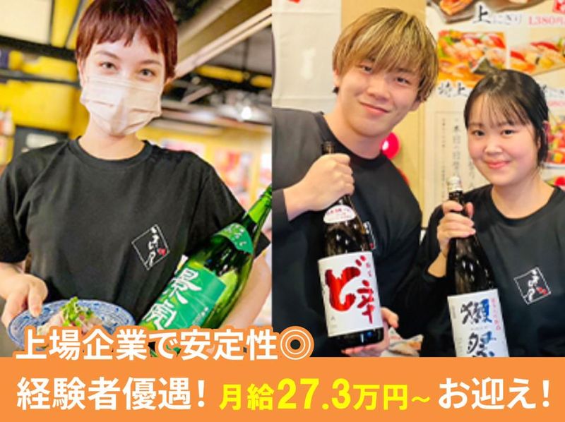 株式会社焼肉坂井ホールディングスの求人・転職情報