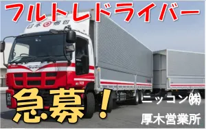 ニッコン株式会社の求人・転職情報