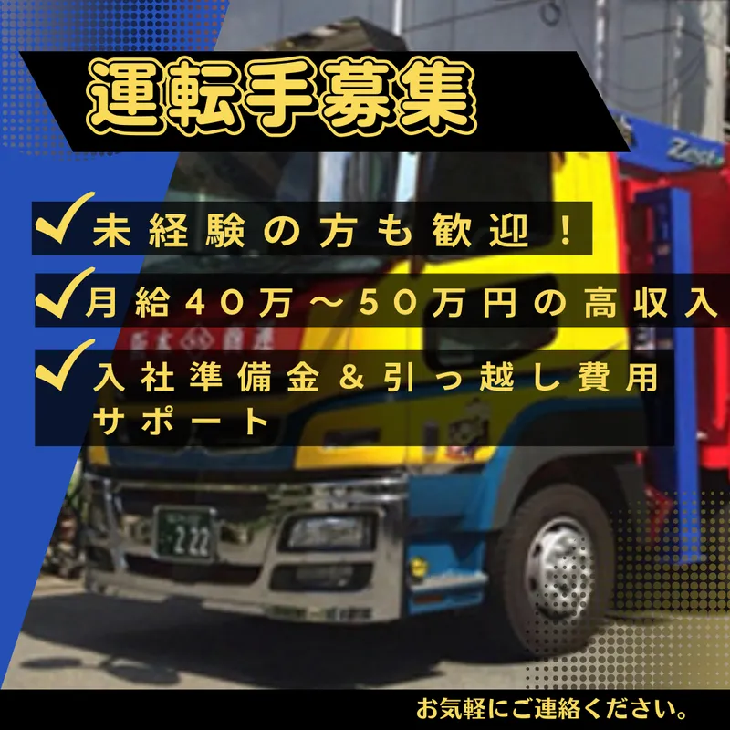 有限会社阪本商運の求人・転職情報