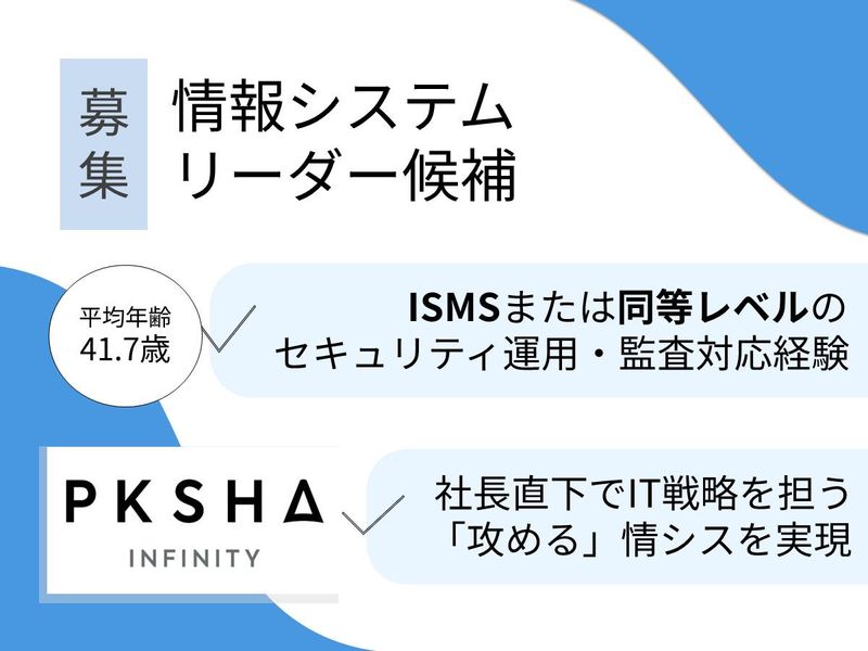 株式会社ＰＫＳＨＡ　Ｉｎｆｉｎｉｔｙ-0002の求人・転職情報