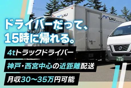 株式会社LNJ神戸の求人・転職情報