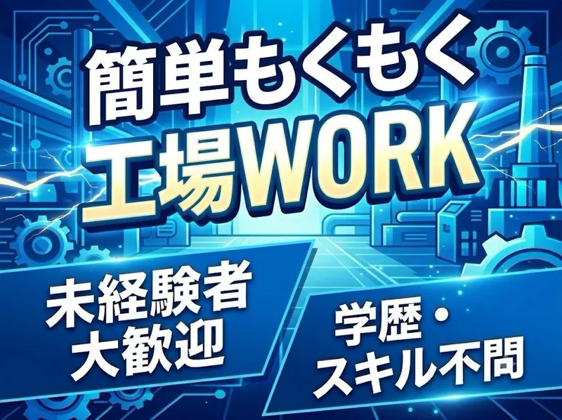 株式会社ホーカムのアルバイト・バイト求人情報-06