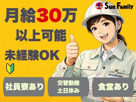 株式会社サンファミリーのアルバイト・バイト求人情報-24