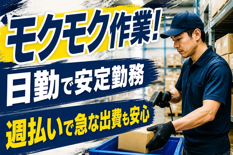 株式会社加勢ワークアシスト/静岡県藤枝市八幡のアルバイト・バイト求人情報