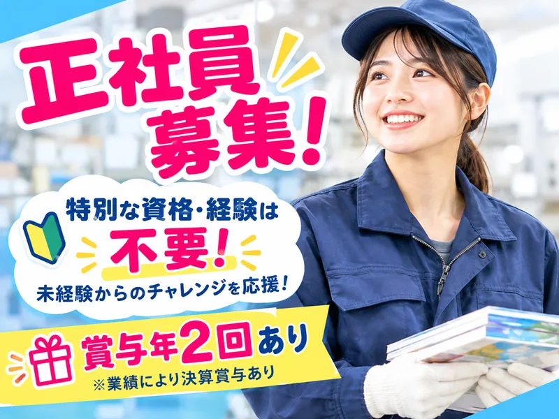 プリントオン株式会社のアルバイト・バイト求人情報