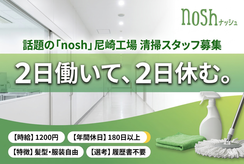 ナッシュ株式会社の求人・転職情報
