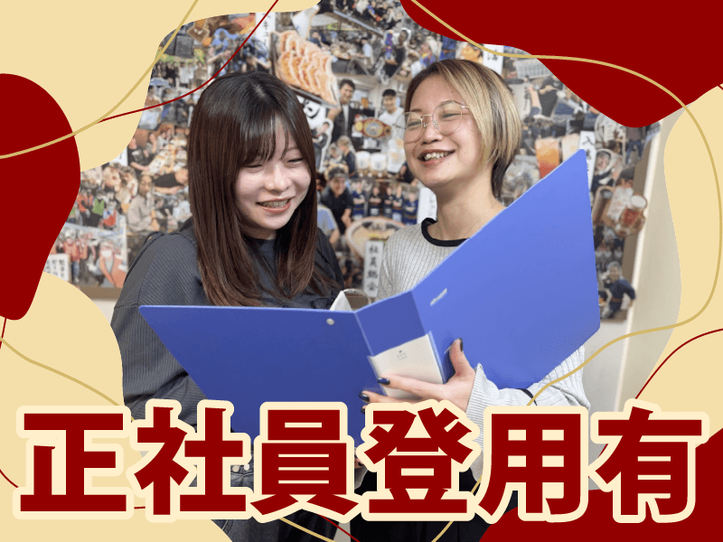 株式会社ダンダダンのアルバイト・バイト求人情報-02