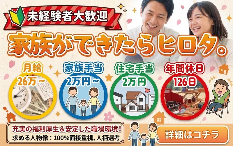 株式会社ヒロタの求人・転職情報