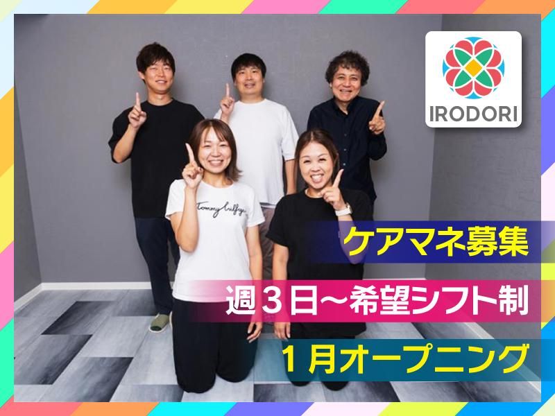 いろどりケアプランセンター　栂・美木多支社のアルバイト・バイト求人情報-07