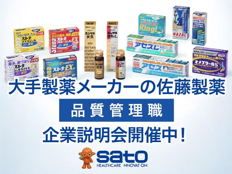 佐藤製薬株式会社