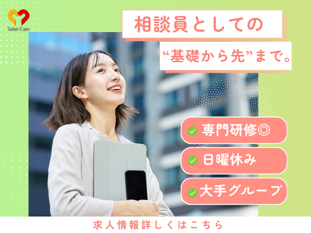セントケア中部株式会社の求人・転職情報