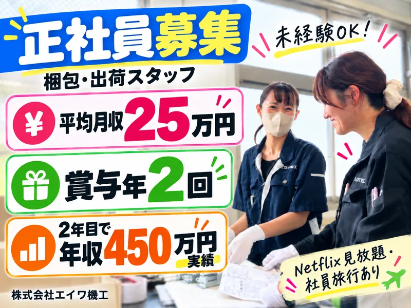株式会社エイワ機工の求人・転職情報