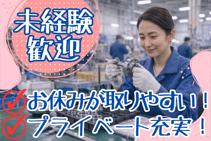 アカネ工業株式会社のアルバイト・バイト求人情報