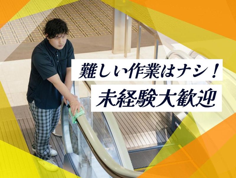 雇用元:ジェイアール東海総合ビルメンテナンス株式会社_勤務先:タワーズクリーン統括営業所のアルバイト・バイト求人情報-13