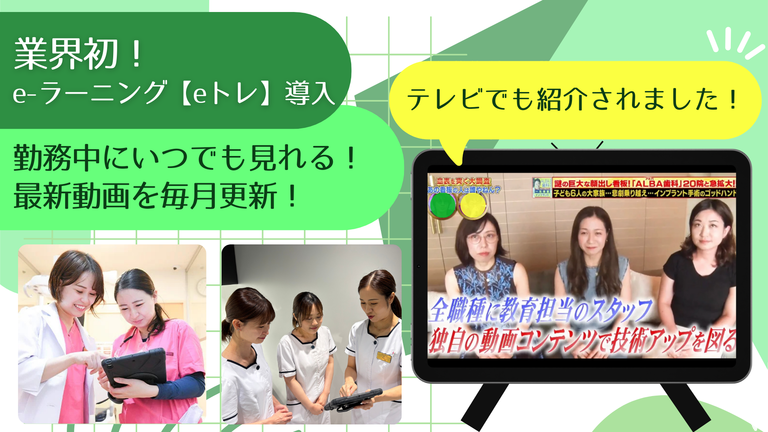 医療法人社団輪葉歯の求人・転職情報
