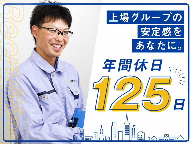 株式会社サムシングの求人・転職情報