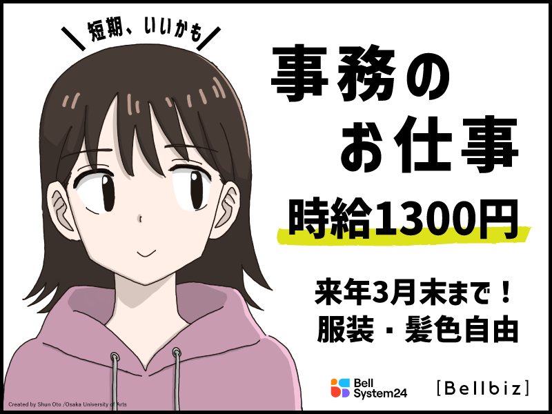 株式会社ベルシステム24:福岡県 福岡市中央区の派遣求人情報