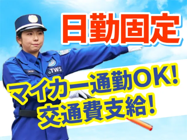 東洋ワークセキュリティ株式会社の求人・転職情報