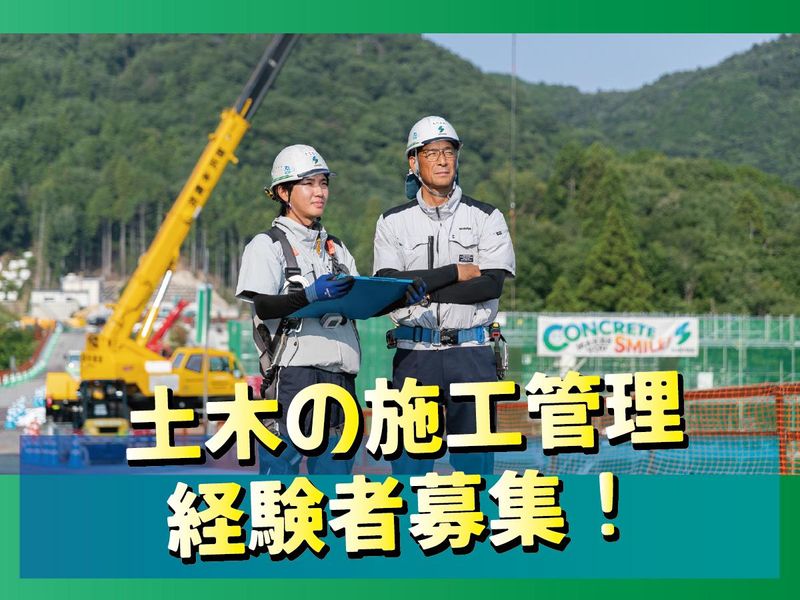 昭和コンクリート工業株式会社の求人・転職情報