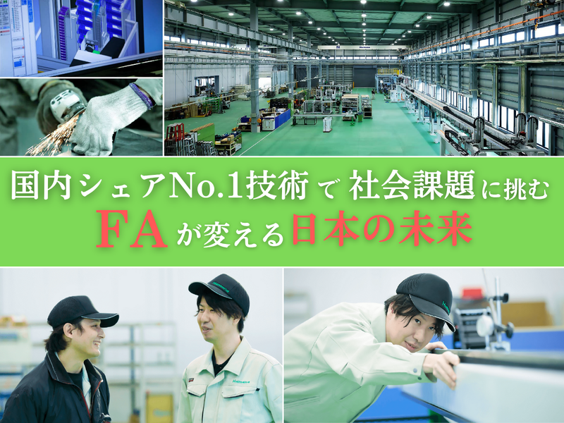 浜名エンジニアリング株式会社